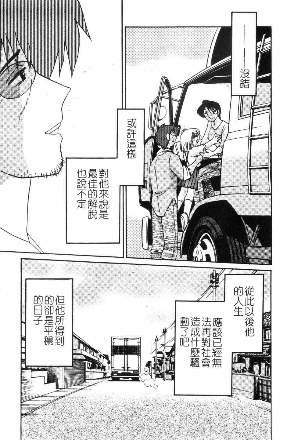 [TsuyaTsuya] Takatsuki Jokyouju no Inbi na Hibi 3 [Chinese] page 199 full