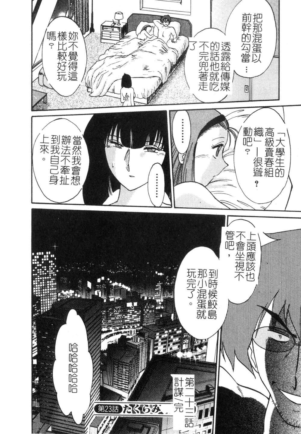 [TsuyaTsuya] Takatsuki Jokyouju no Inbi na Hibi 3 [Chinese] page 20 full