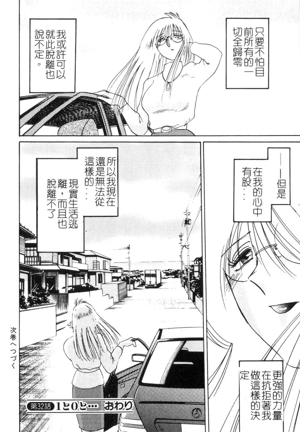 [TsuyaTsuya] Takatsuki Jokyouju no Inbi na Hibi 3 [Chinese] page 200 full