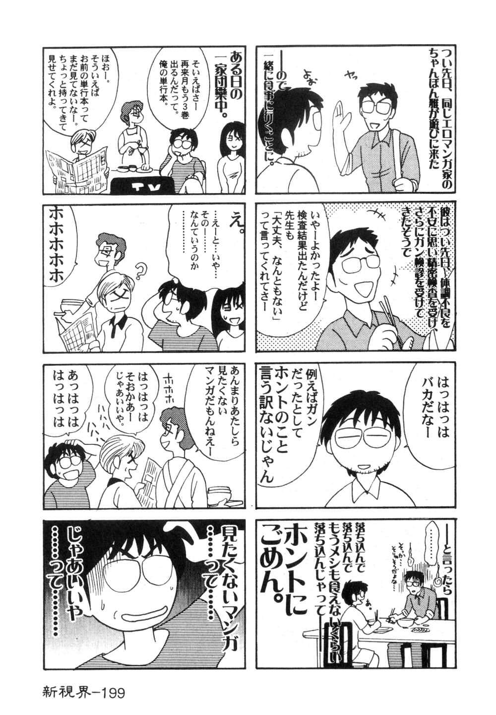 [TsuyaTsuya] Takatsuki Jokyouju no Inbi na Hibi 3 [Chinese] page 201 full