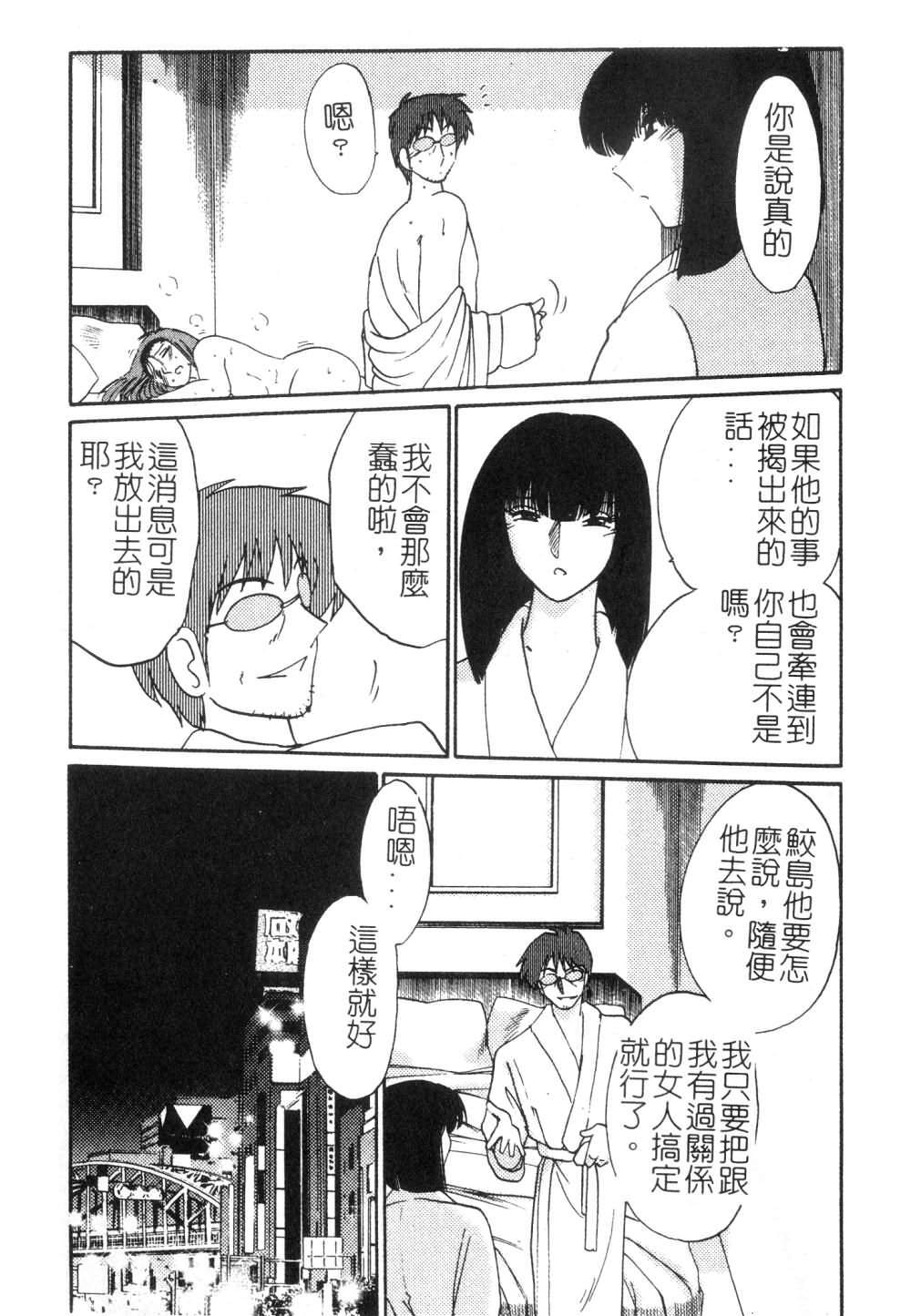 [TsuyaTsuya] Takatsuki Jokyouju no Inbi na Hibi 3 [Chinese] page 25 full