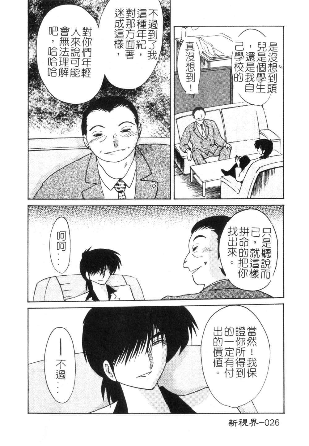 [TsuyaTsuya] Takatsuki Jokyouju no Inbi na Hibi 3 [Chinese] page 28 full