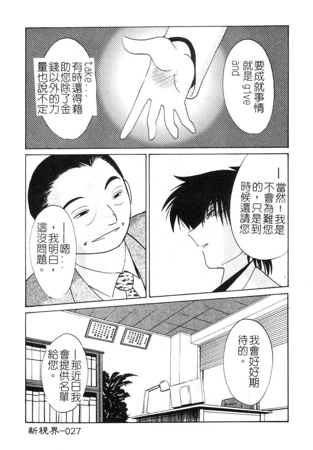 [TsuyaTsuya] Takatsuki Jokyouju no Inbi na Hibi 3 [Chinese] page 29 full