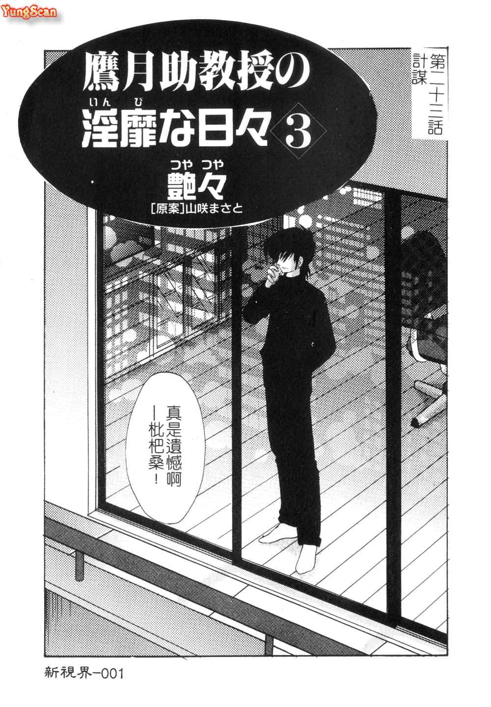 [TsuyaTsuya] Takatsuki Jokyouju no Inbi na Hibi 3 [Chinese] page 3 full