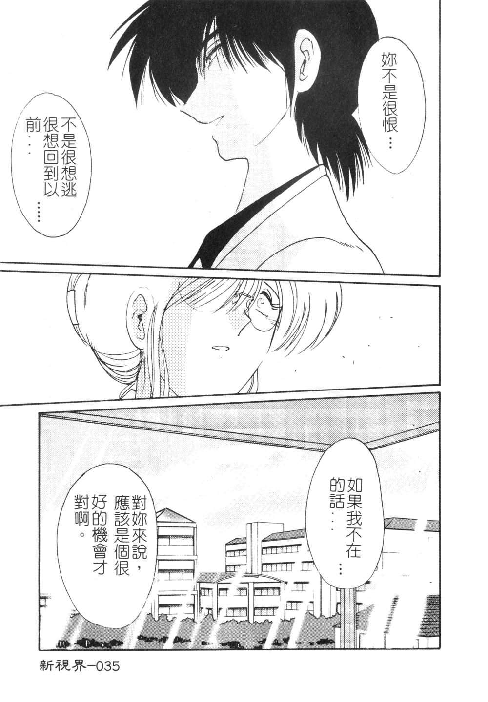 [TsuyaTsuya] Takatsuki Jokyouju no Inbi na Hibi 3 [Chinese] page 37 full