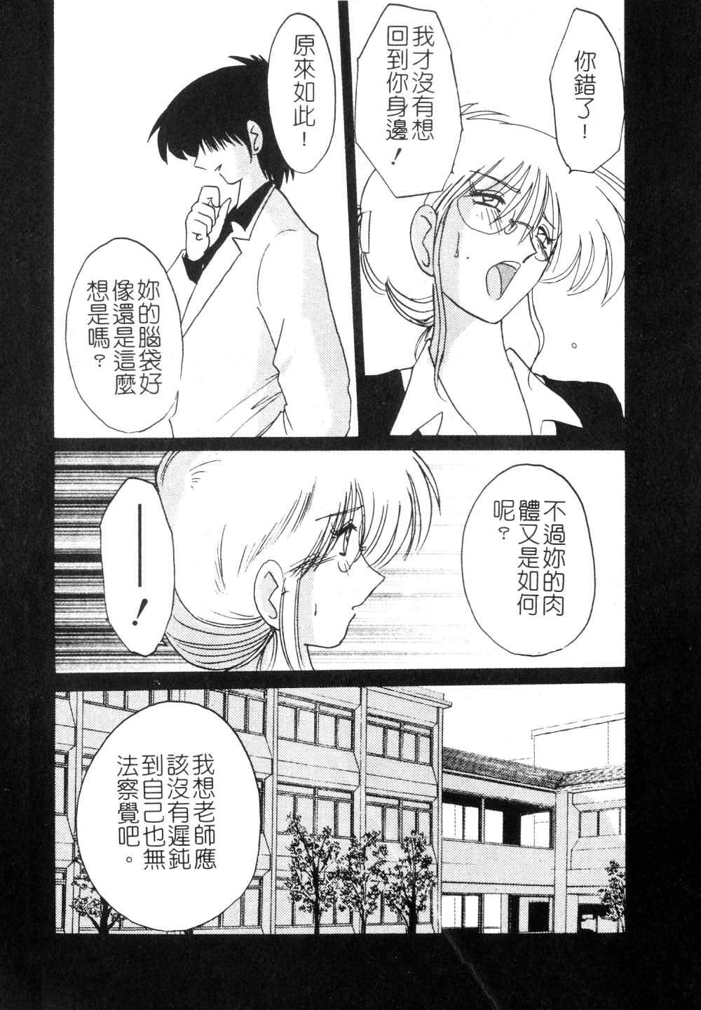 [TsuyaTsuya] Takatsuki Jokyouju no Inbi na Hibi 3 [Chinese] page 49 full