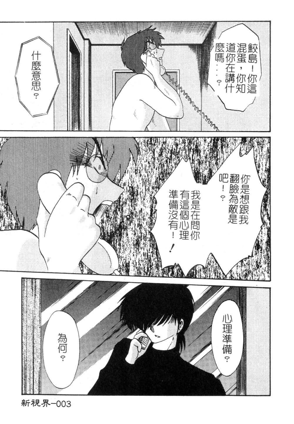 [TsuyaTsuya] Takatsuki Jokyouju no Inbi na Hibi 3 [Chinese] page 5 full