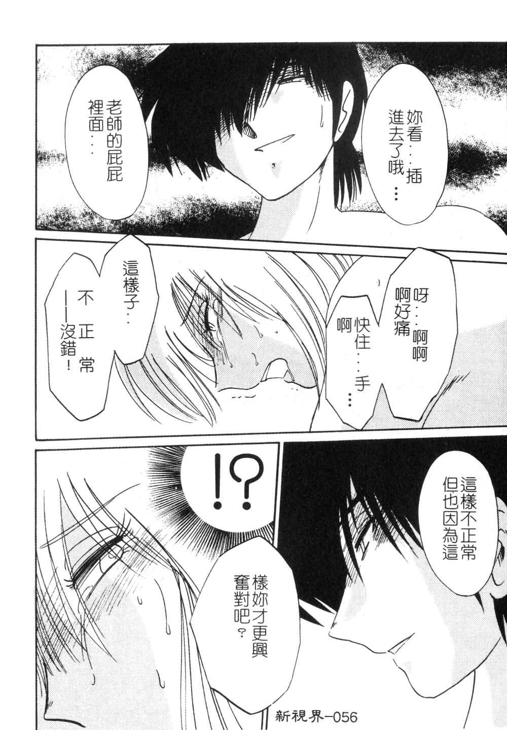 [TsuyaTsuya] Takatsuki Jokyouju no Inbi na Hibi 3 [Chinese] page 58 full