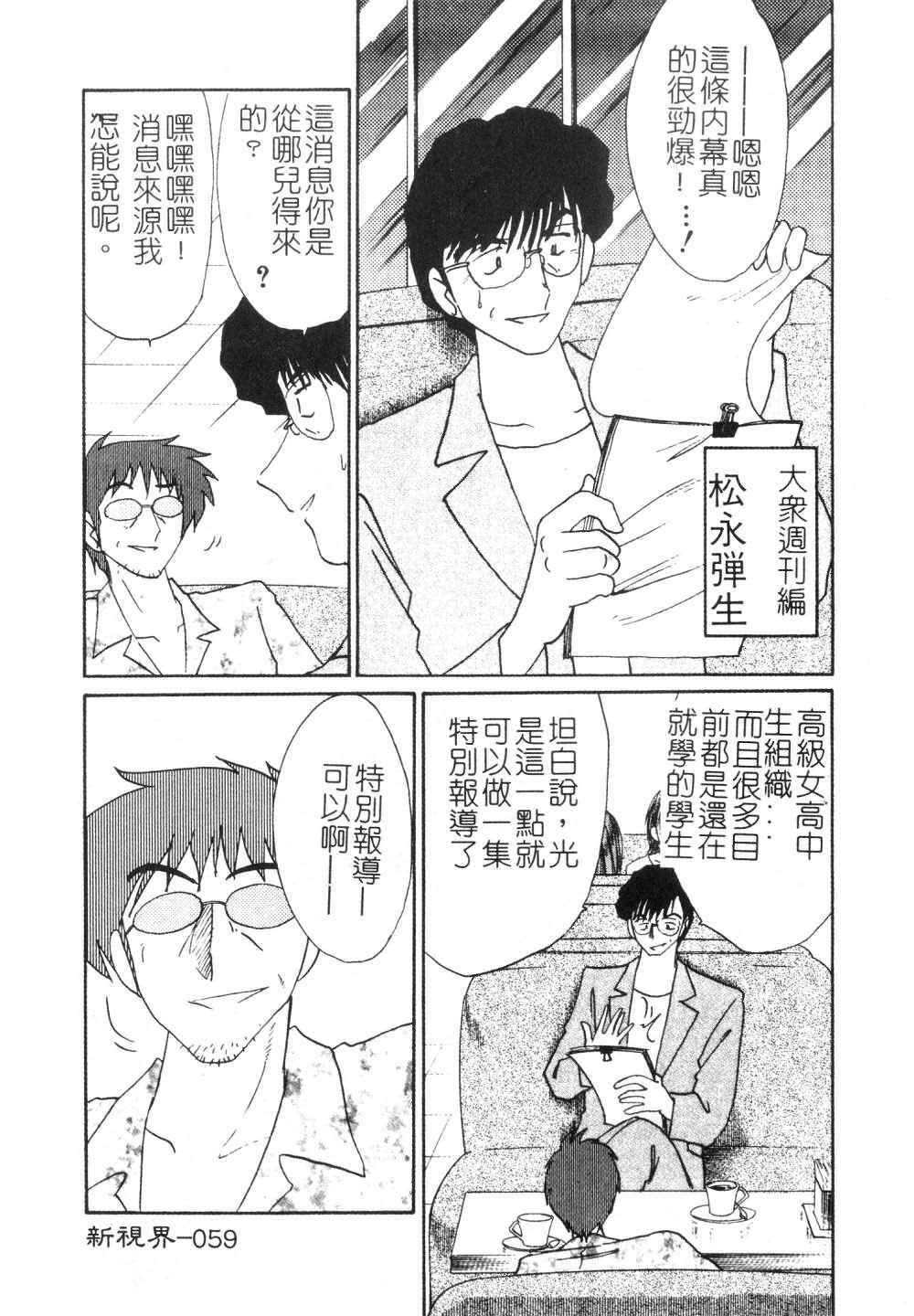 [TsuyaTsuya] Takatsuki Jokyouju no Inbi na Hibi 3 [Chinese] page 61 full