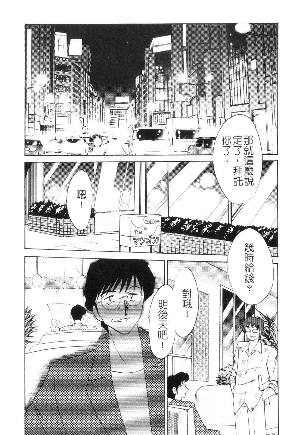 [TsuyaTsuya] Takatsuki Jokyouju no Inbi na Hibi 3 [Chinese] page 64 full