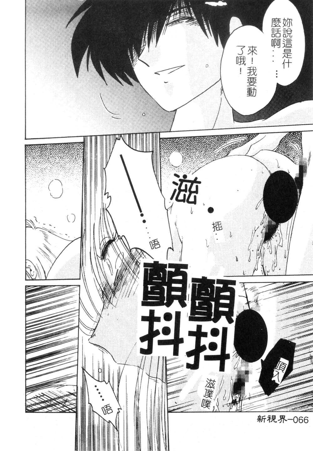 [TsuyaTsuya] Takatsuki Jokyouju no Inbi na Hibi 3 [Chinese] page 68 full