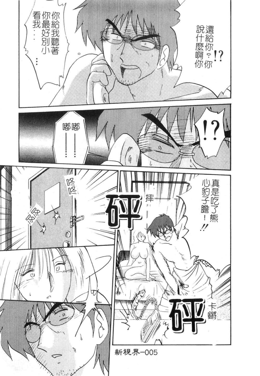 [TsuyaTsuya] Takatsuki Jokyouju no Inbi na Hibi 3 [Chinese] page 7 full