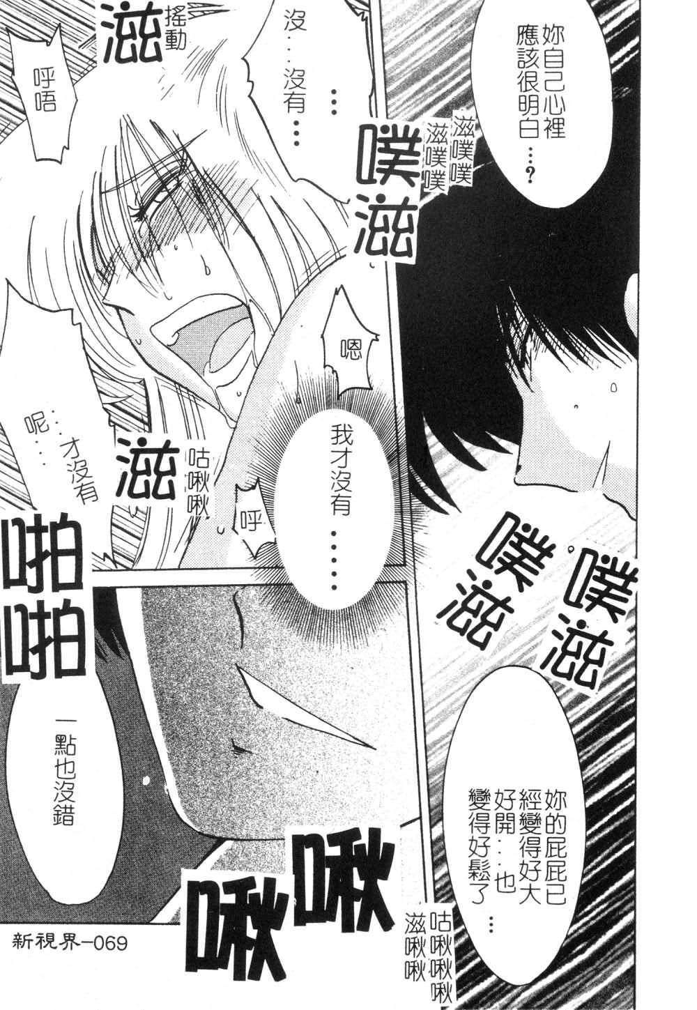 [TsuyaTsuya] Takatsuki Jokyouju no Inbi na Hibi 3 [Chinese] page 71 full