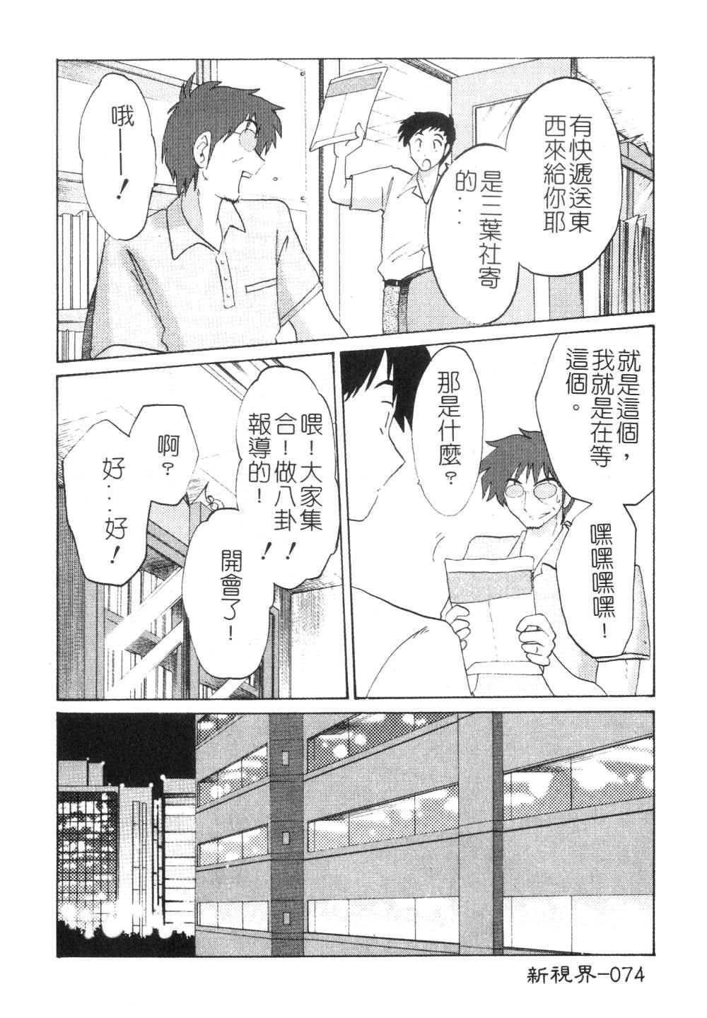 [TsuyaTsuya] Takatsuki Jokyouju no Inbi na Hibi 3 [Chinese] page 76 full