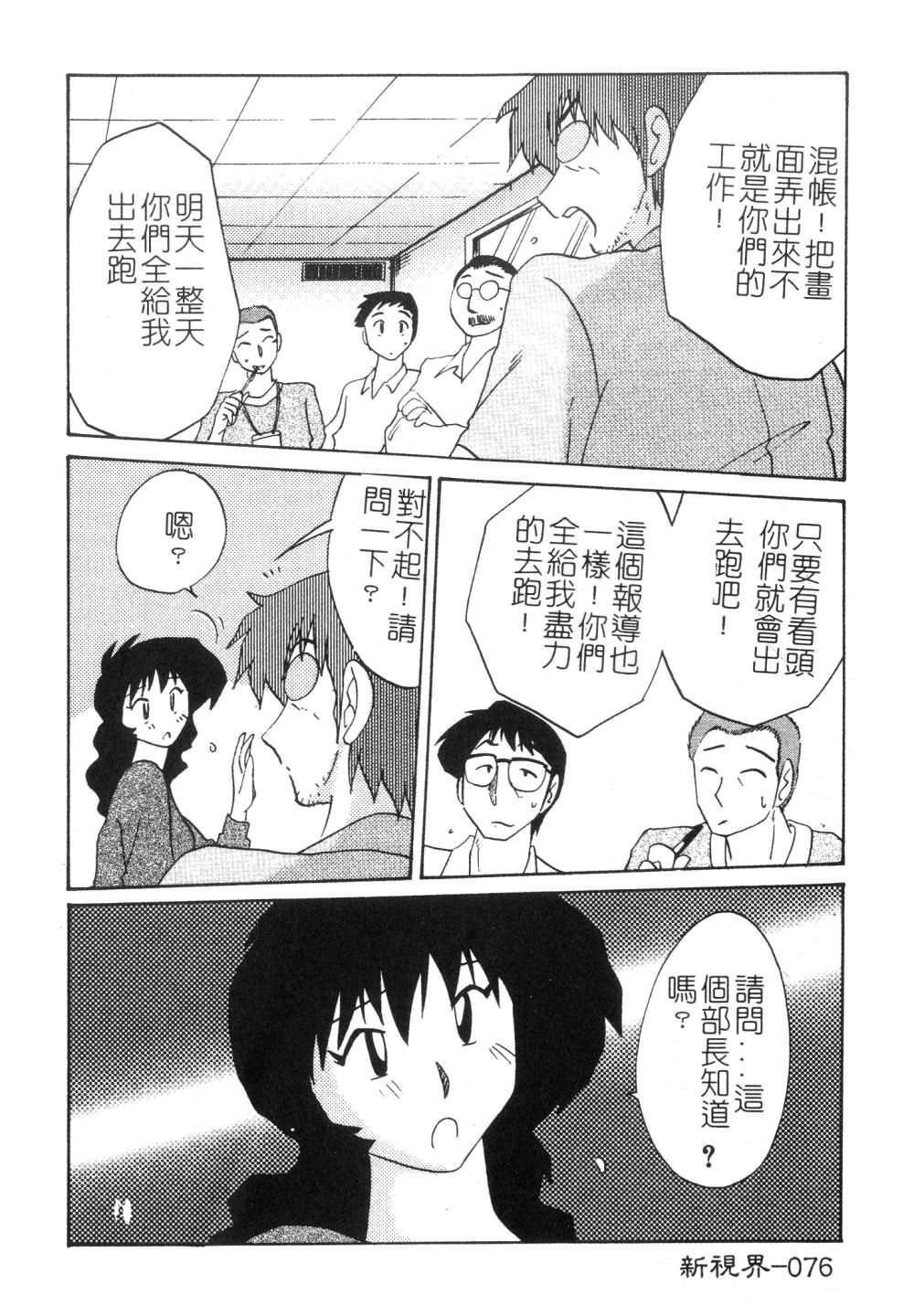 [TsuyaTsuya] Takatsuki Jokyouju no Inbi na Hibi 3 [Chinese] page 78 full