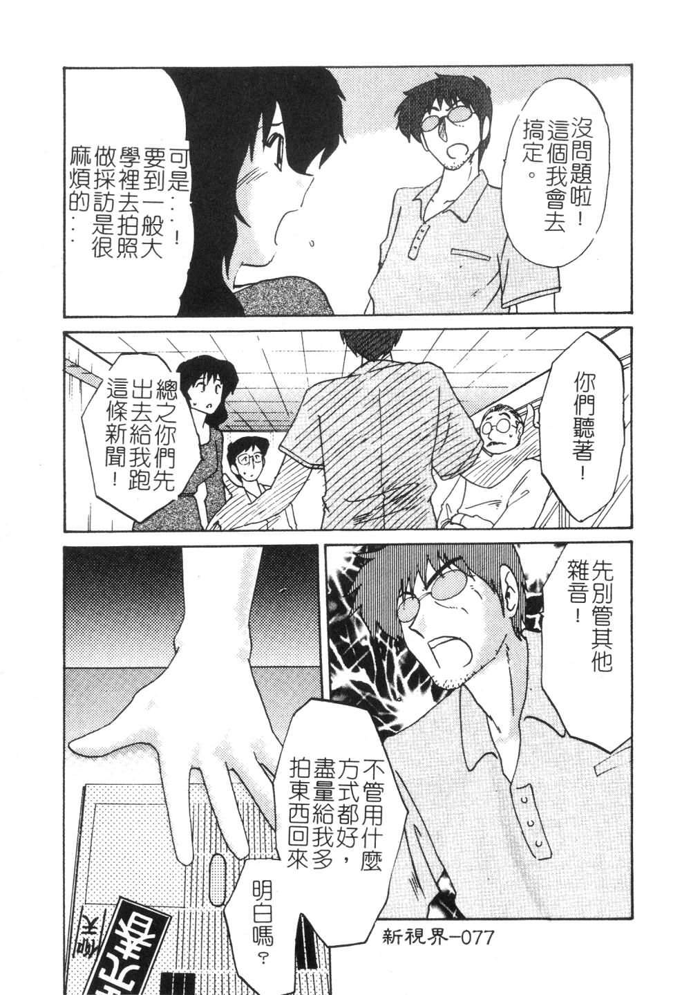 [TsuyaTsuya] Takatsuki Jokyouju no Inbi na Hibi 3 [Chinese] page 79 full