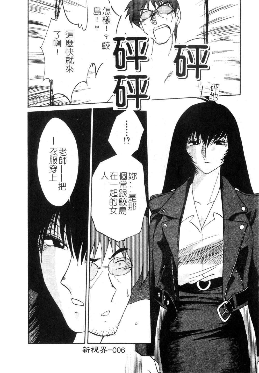 [TsuyaTsuya] Takatsuki Jokyouju no Inbi na Hibi 3 [Chinese] page 8 full