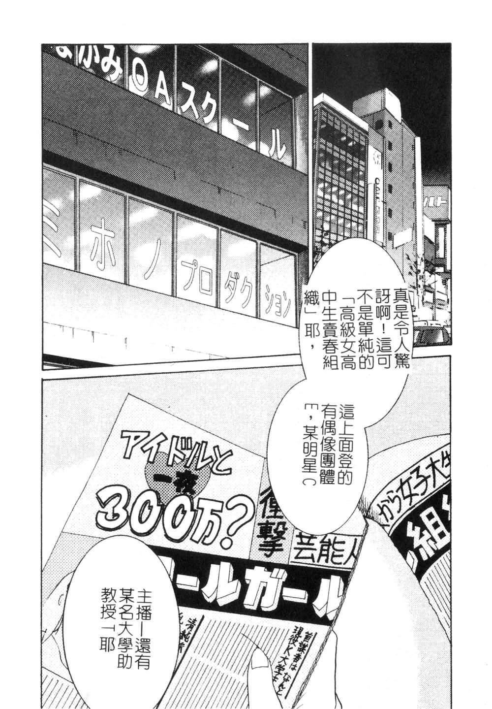 [TsuyaTsuya] Takatsuki Jokyouju no Inbi na Hibi 3 [Chinese] page 80 full