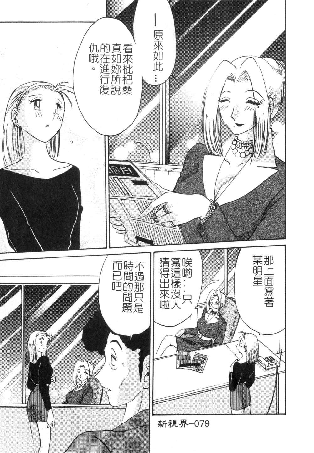 [TsuyaTsuya] Takatsuki Jokyouju no Inbi na Hibi 3 [Chinese] page 81 full