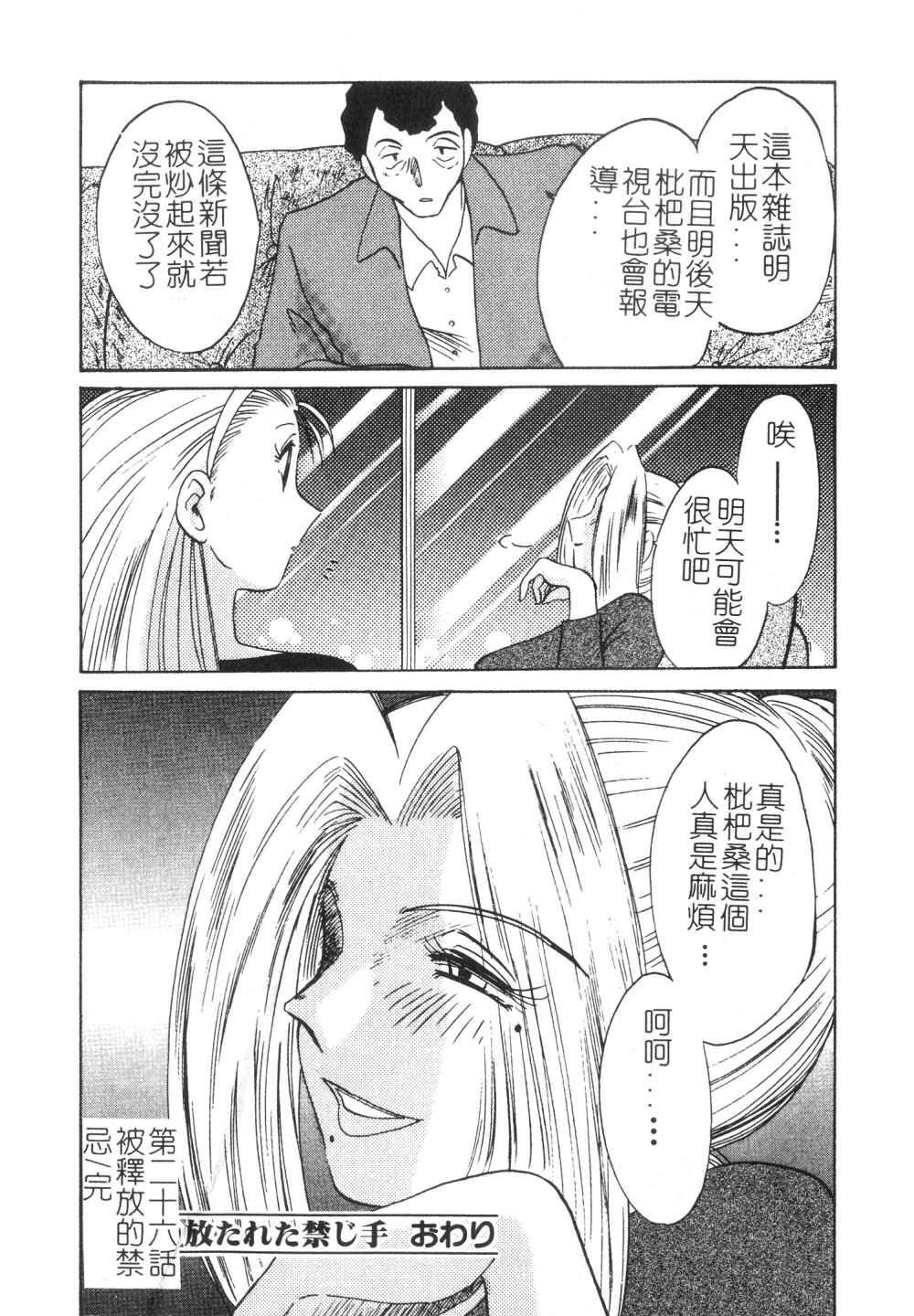 [TsuyaTsuya] Takatsuki Jokyouju no Inbi na Hibi 3 [Chinese] page 82 full