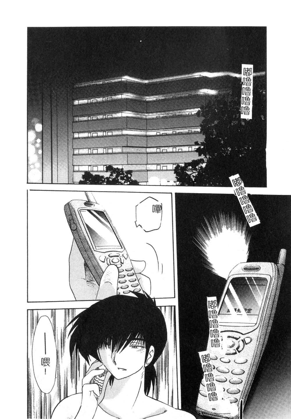[TsuyaTsuya] Takatsuki Jokyouju no Inbi na Hibi 3 [Chinese] page 84 full