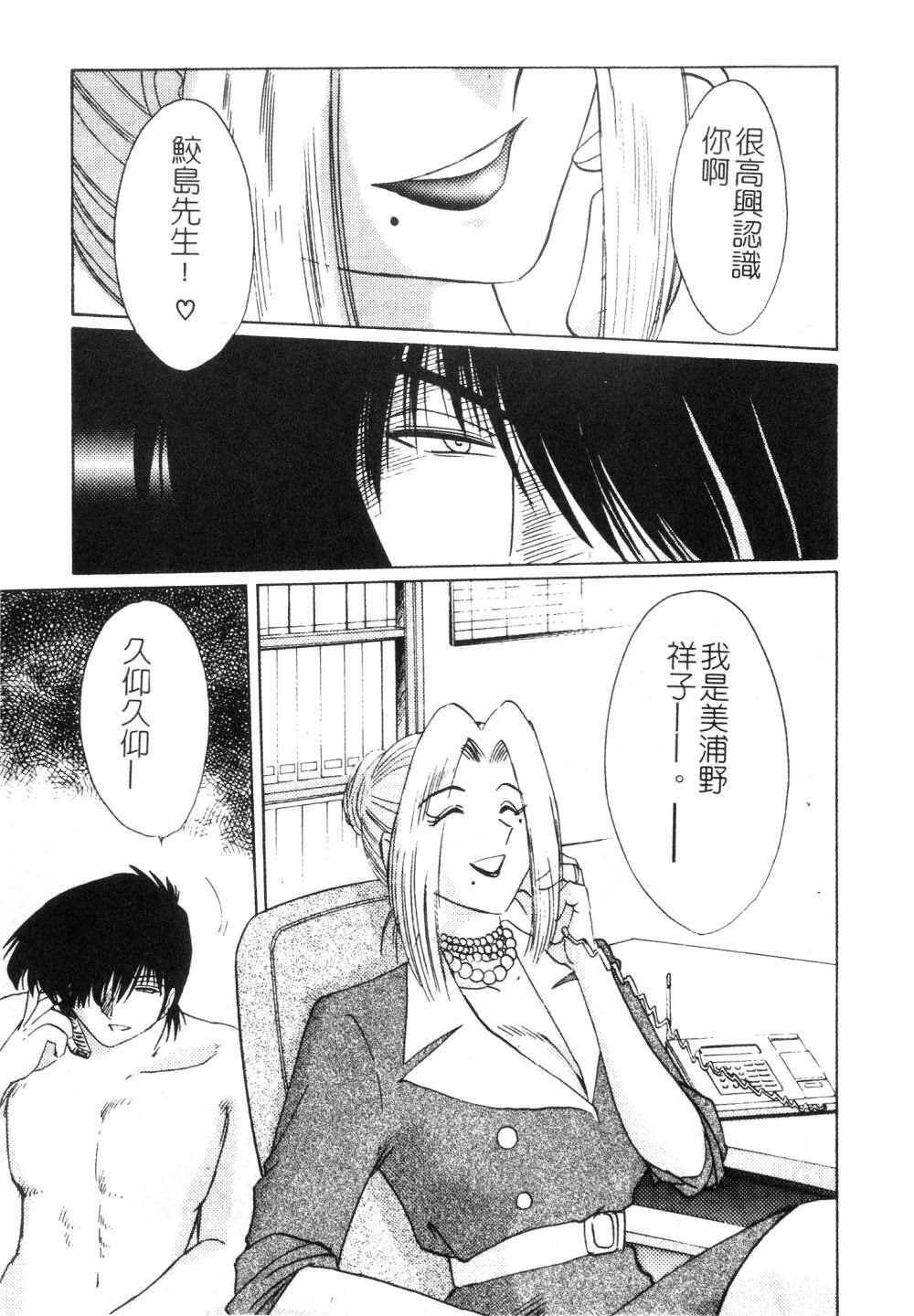 [TsuyaTsuya] Takatsuki Jokyouju no Inbi na Hibi 3 [Chinese] page 85 full