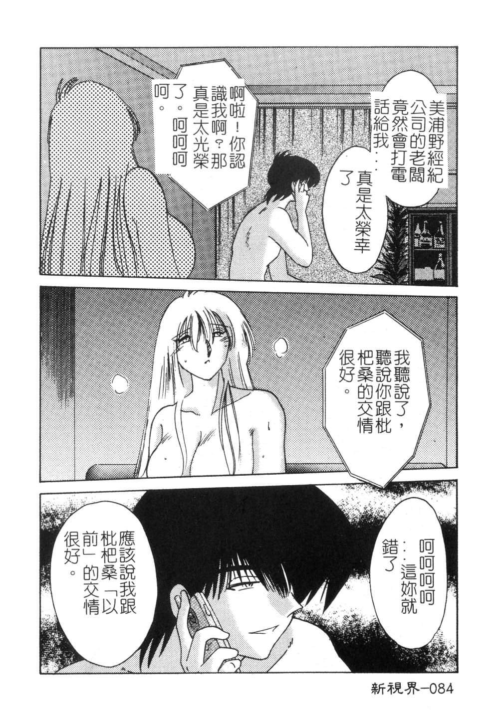 [TsuyaTsuya] Takatsuki Jokyouju no Inbi na Hibi 3 [Chinese] page 86 full