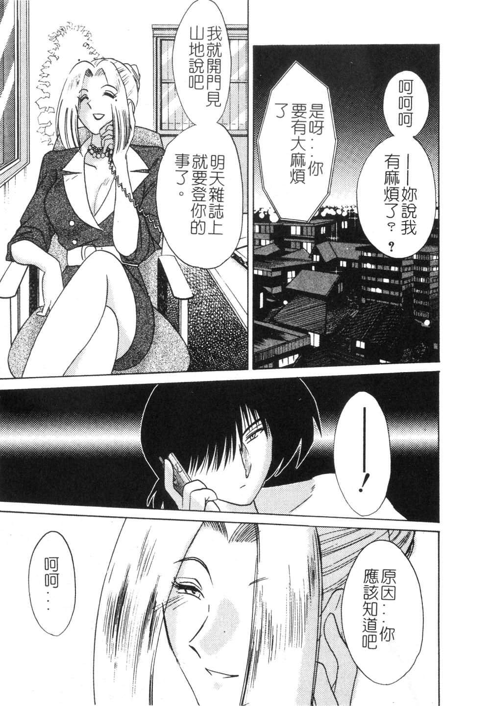 [TsuyaTsuya] Takatsuki Jokyouju no Inbi na Hibi 3 [Chinese] page 87 full