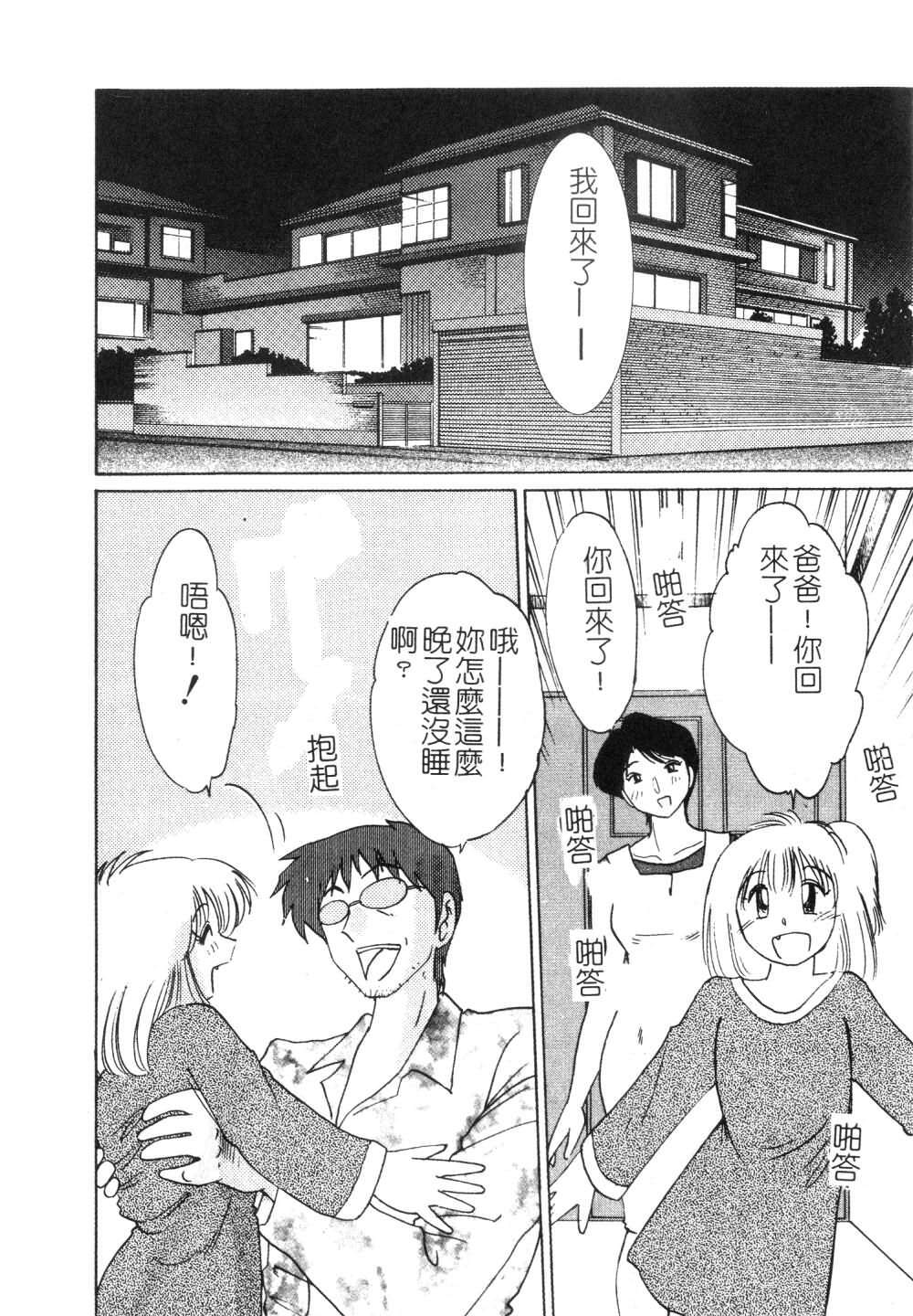 [TsuyaTsuya] Takatsuki Jokyouju no Inbi na Hibi 3 [Chinese] page 88 full