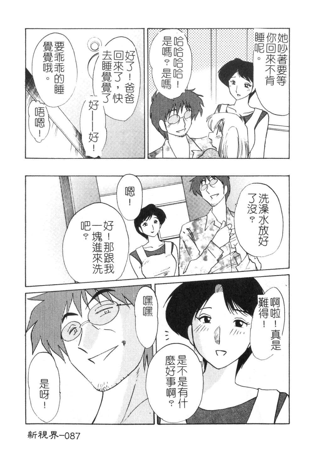 [TsuyaTsuya] Takatsuki Jokyouju no Inbi na Hibi 3 [Chinese] page 89 full