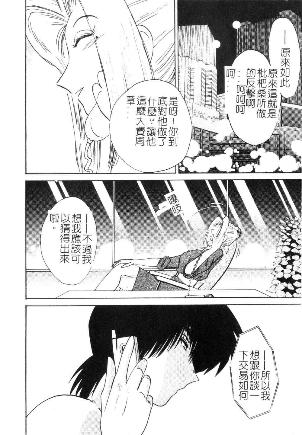 [TsuyaTsuya] Takatsuki Jokyouju no Inbi na Hibi 3 [Chinese] page 96 full