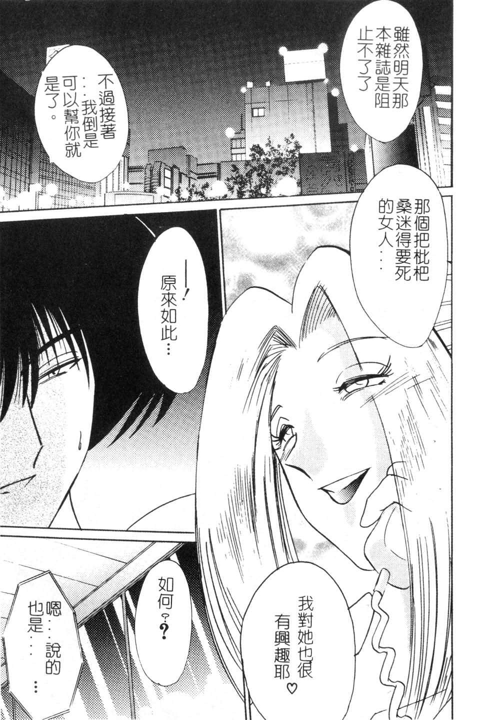 [TsuyaTsuya] Takatsuki Jokyouju no Inbi na Hibi 3 [Chinese] page 97 full