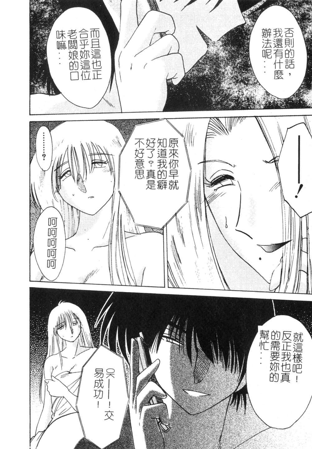 [TsuyaTsuya] Takatsuki Jokyouju no Inbi na Hibi 3 [Chinese] page 98 full
