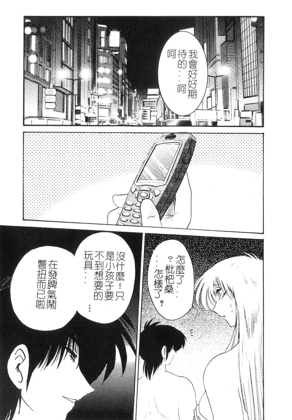 [TsuyaTsuya] Takatsuki Jokyouju no Inbi na Hibi 3 [Chinese] page 99 full