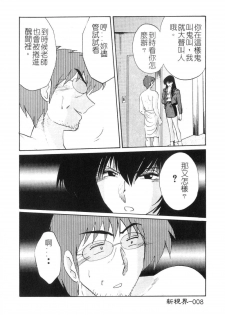 [TsuyaTsuya] Takatsuki Jokyouju no Inbi na Hibi 3 [Chinese] - page 10