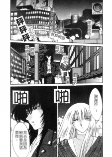 [TsuyaTsuya] Takatsuki Jokyouju no Inbi na Hibi 3 [Chinese] - page 12