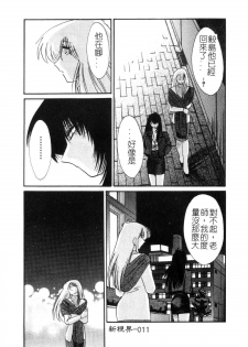 [TsuyaTsuya] Takatsuki Jokyouju no Inbi na Hibi 3 [Chinese] - page 13