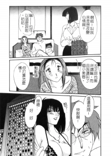 [TsuyaTsuya] Takatsuki Jokyouju no Inbi na Hibi 3 [Chinese] - page 15