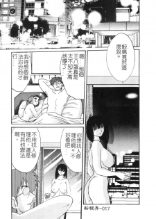 [TsuyaTsuya] Takatsuki Jokyouju no Inbi na Hibi 3 [Chinese] - page 19