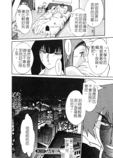 [TsuyaTsuya] Takatsuki Jokyouju no Inbi na Hibi 3 [Chinese] - page 20