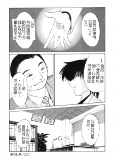 [TsuyaTsuya] Takatsuki Jokyouju no Inbi na Hibi 3 [Chinese] - page 29