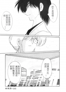 [TsuyaTsuya] Takatsuki Jokyouju no Inbi na Hibi 3 [Chinese] - page 37