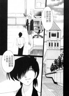 [TsuyaTsuya] Takatsuki Jokyouju no Inbi na Hibi 3 [Chinese] - page 47