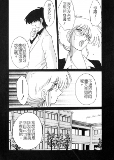 [TsuyaTsuya] Takatsuki Jokyouju no Inbi na Hibi 3 [Chinese] - page 49