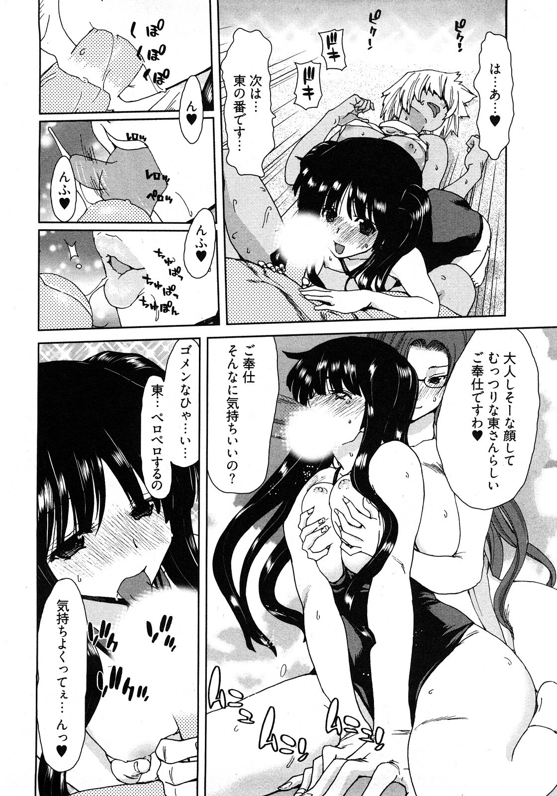 [Hori Hiroaki] My Darling page 103 full