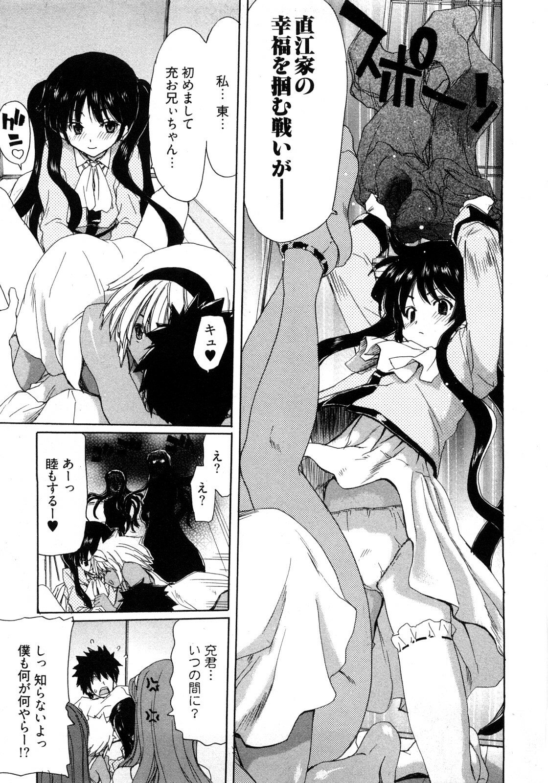 [Hori Hiroaki] My Darling page 12 full