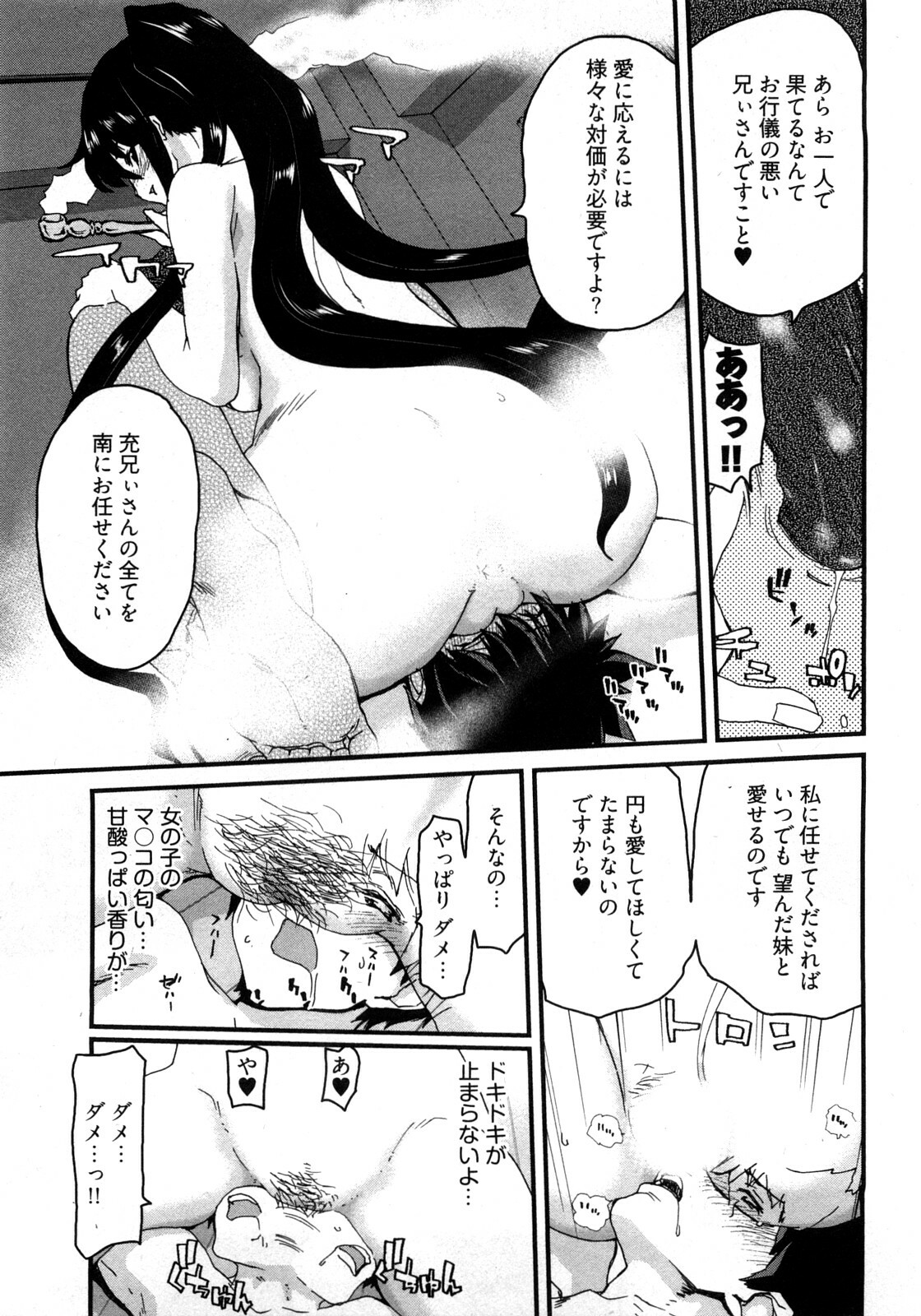 [Hori Hiroaki] My Darling page 138 full