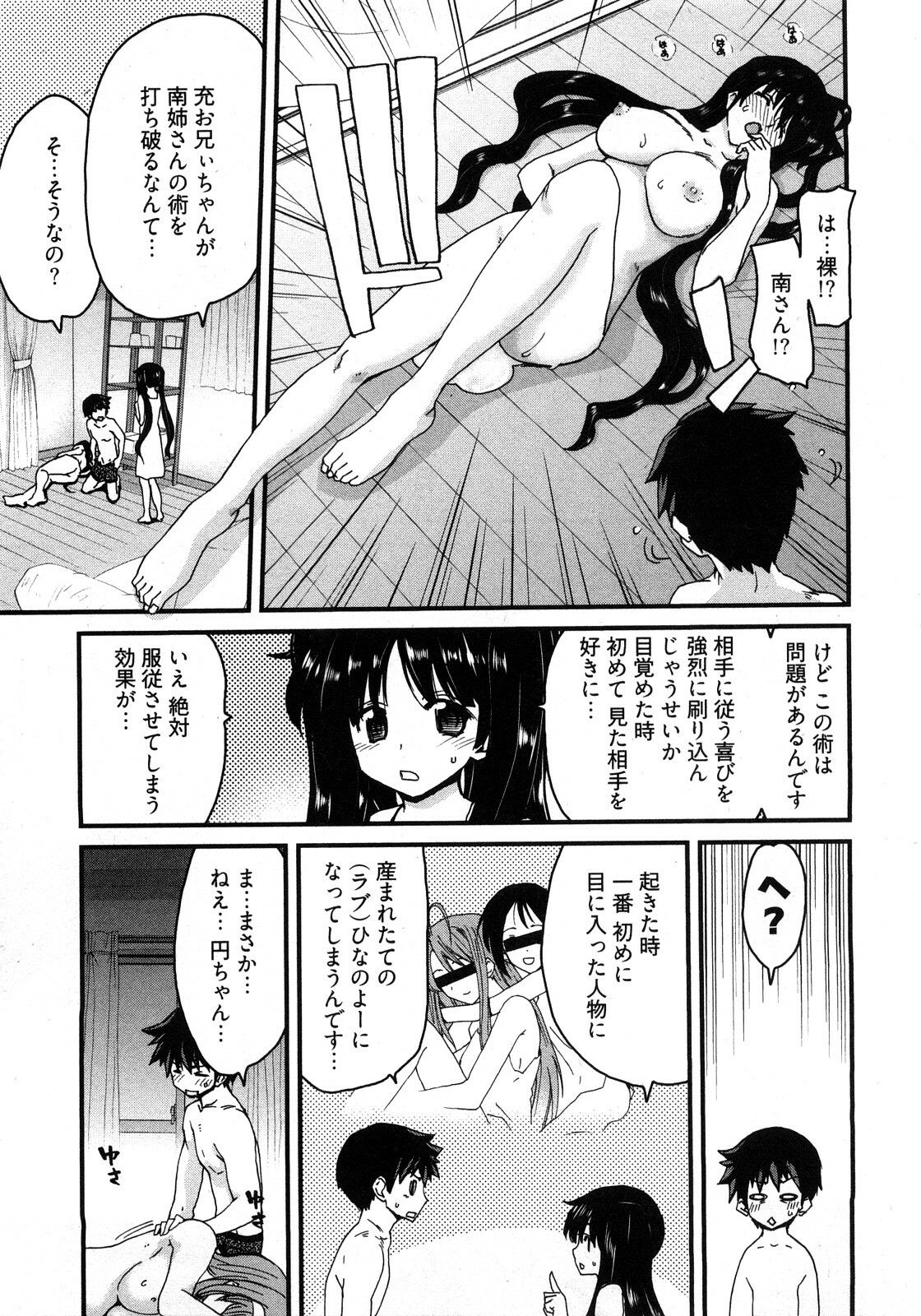 [Hori Hiroaki] My Darling page 148 full