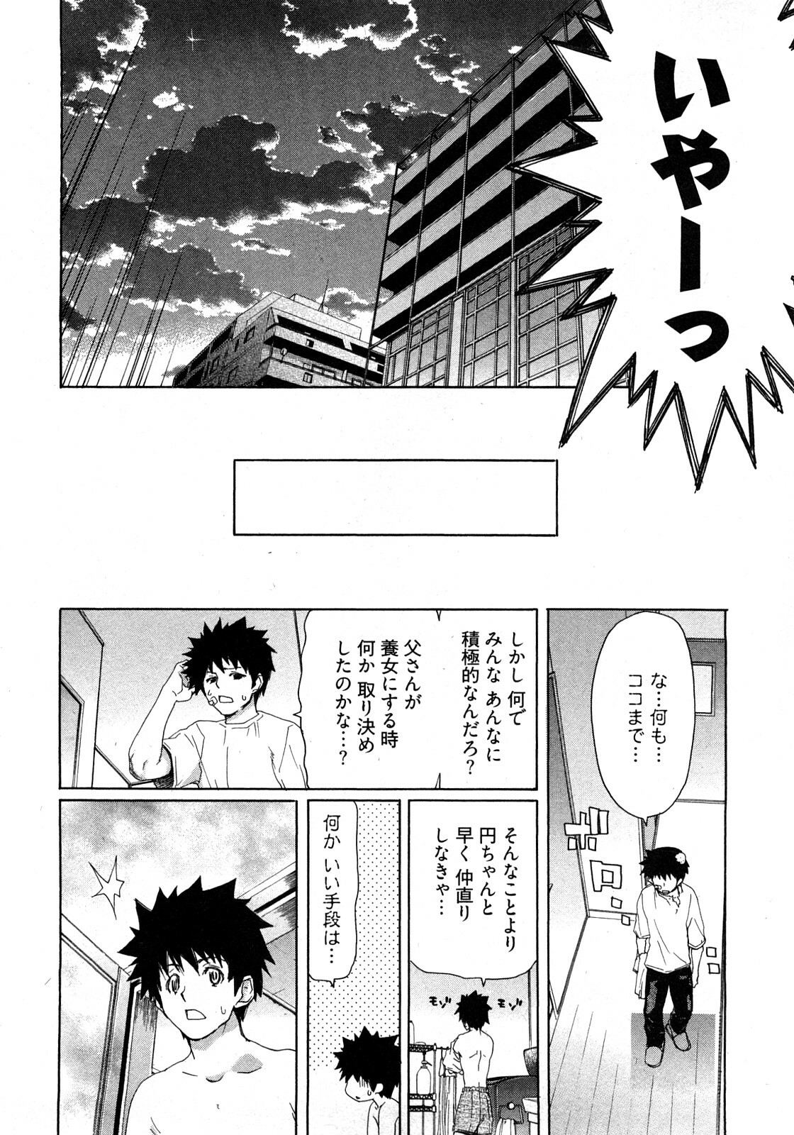 [Hori Hiroaki] My Darling page 33 full
