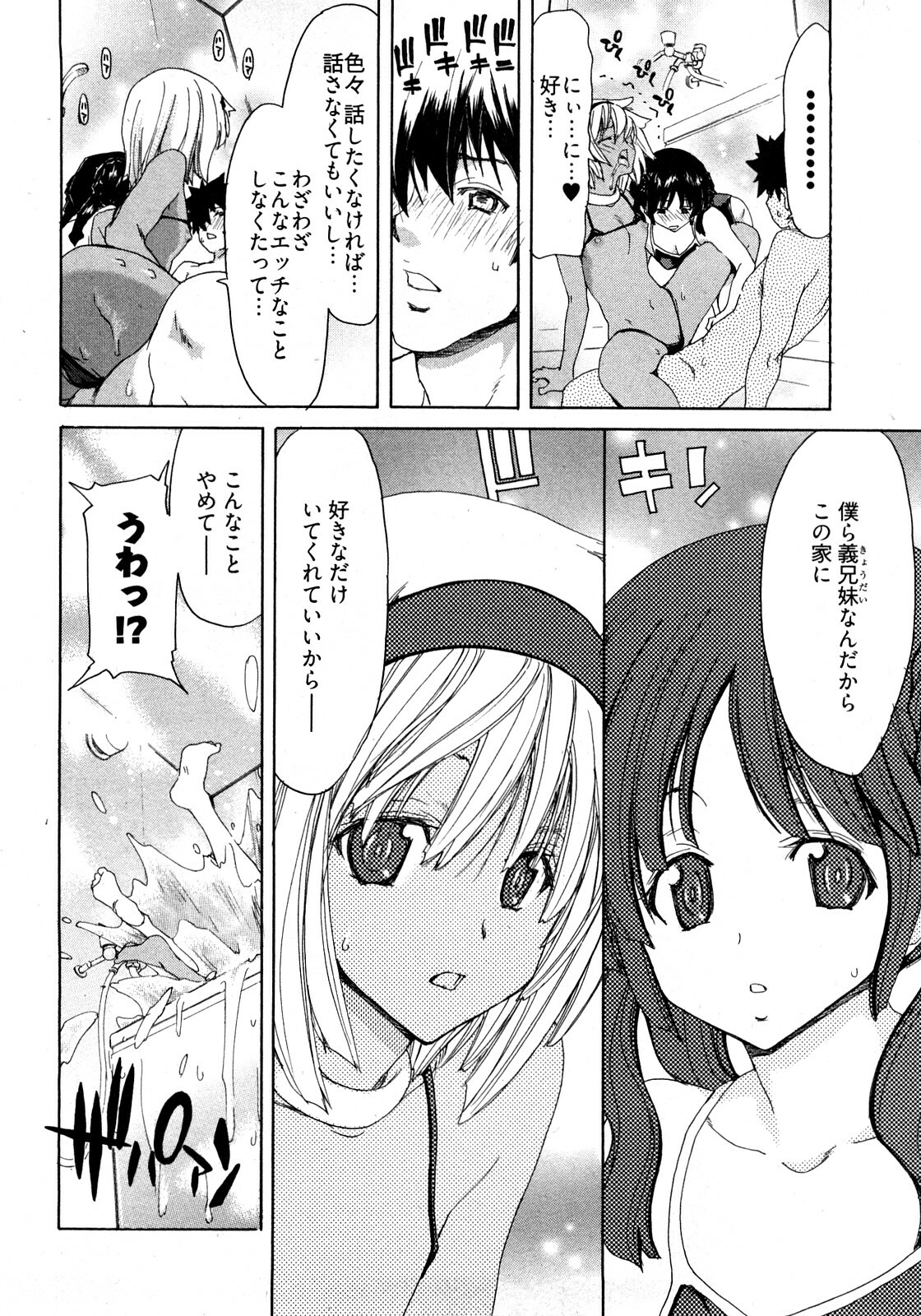[Hori Hiroaki] My Darling page 41 full